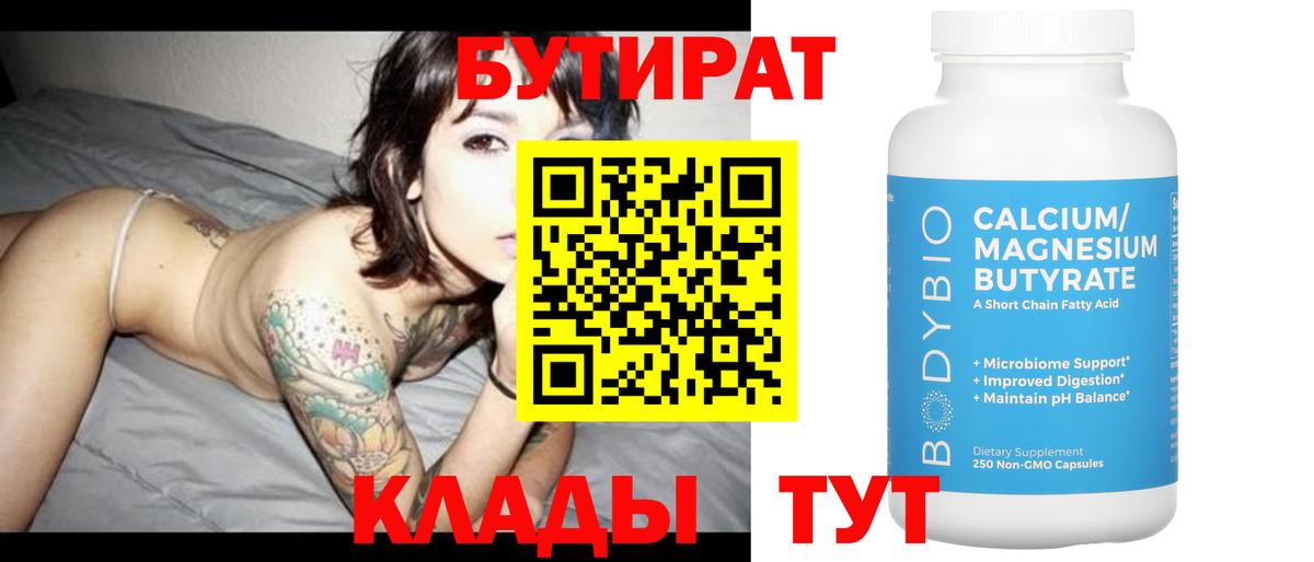 БУТИРАТ BDO 33% Санкт-Петербург