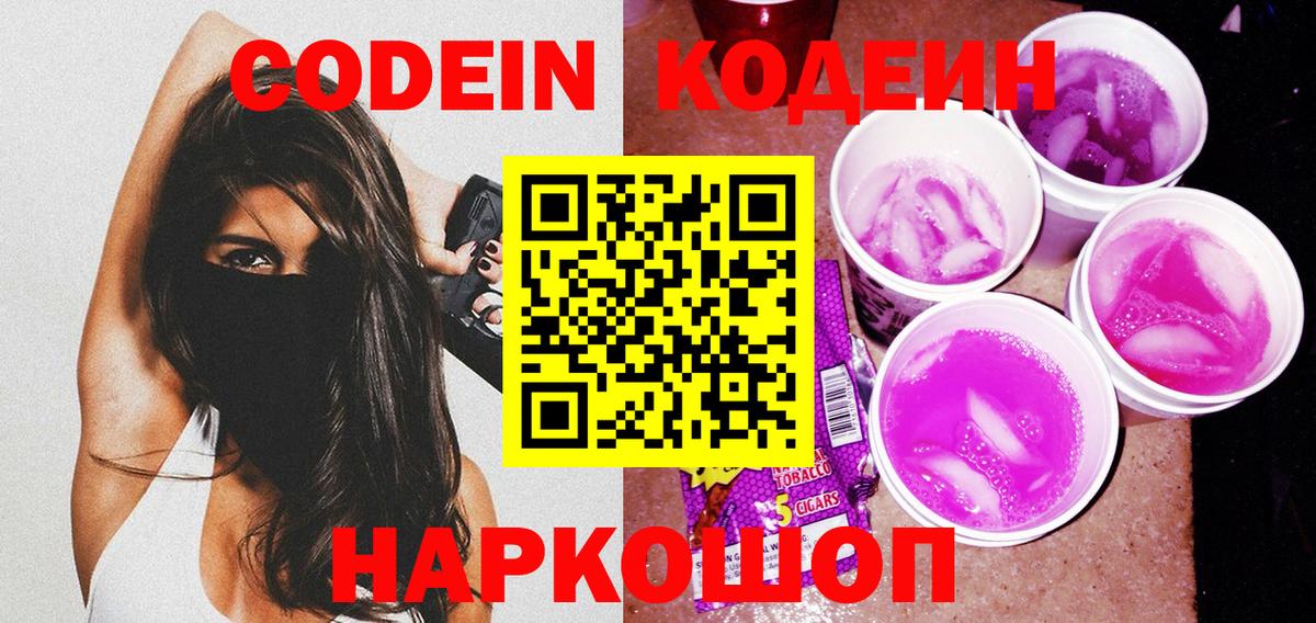 купить наркотик  Вход с VPN  Санкт-Петербург  Кодеиновый сироп Lean напиток Lean (лин) 