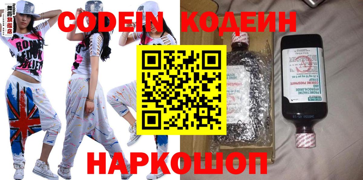 Кодеин напиток Lean (лин) Санкт-Петербург