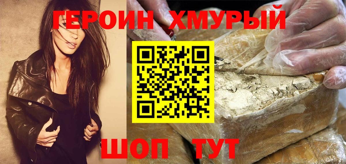 ГЕРОИН герыч Санкт-Петербург